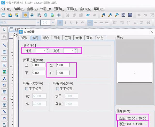 如何制作水果标签打印软件